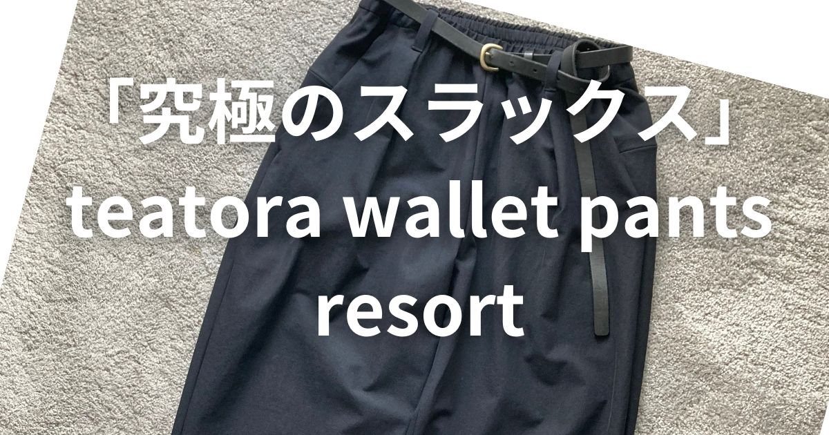 teatora wallet pants resort gc 2（TEATORA WalletJKT&Pants ICE 