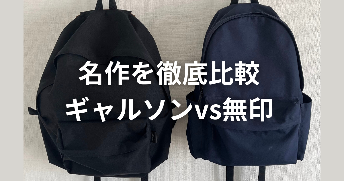 チープ・シックのすすめ | 【どこよりも詳しく徹底比較】<br>結論 